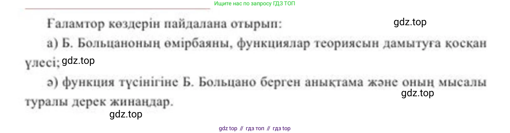 ГДЗ Алгебра, 8 класс Учебник, авторы: Солтан Генадий Николаевич, Солтан Алла Евгеньевна, Жумадилова Аманбала Жумадиловна, издательство Кокшетау, Алматы, 2018, страница 191, Условия КЗ