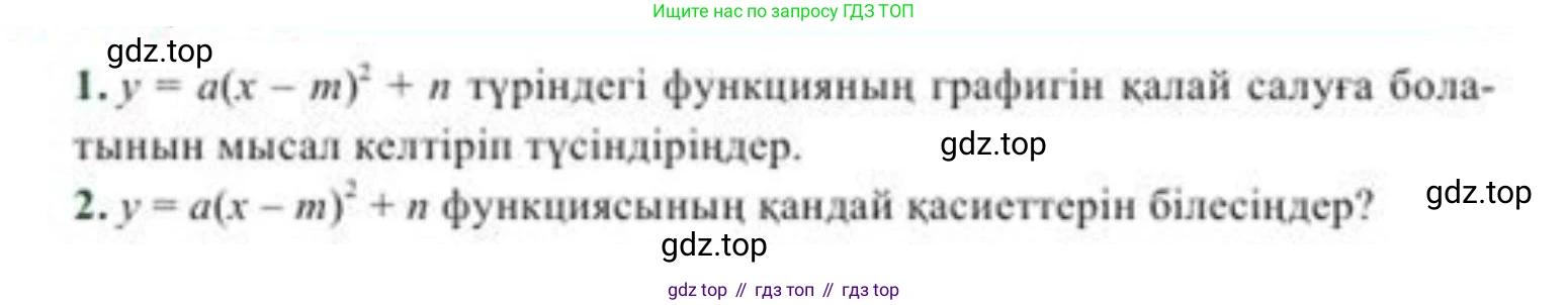 ГДЗ Алгебра, 8 класс Учебник, авторы: Солтан Генадий Николаевич, Солтан Алла Евгеньевна, Жумадилова Аманбала Жумадиловна, издательство Кокшетау, Алматы, 2018, страница 120, Условия КЗ