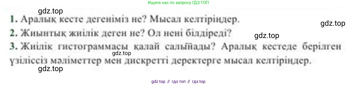 ГДЗ Алгебра, 8 класс Учебник, авторы: Солтан Генадий Николаевич, Солтан Алла Евгеньевна, Жумадилова Аманбала Жумадиловна, издательство Кокшетау, Алматы, 2018, страница 144, Условия КЗ