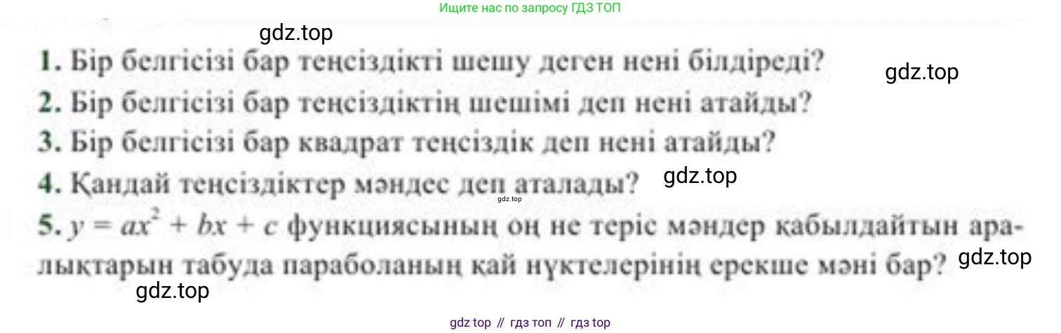 ГДЗ Алгебра, 8 класс Учебник, авторы: Солтан Генадий Николаевич, Солтан Алла Евгеньевна, Жумадилова Аманбала Жумадиловна, издательство Кокшетау, Алматы, 2018, страница 162, Условия КЗ