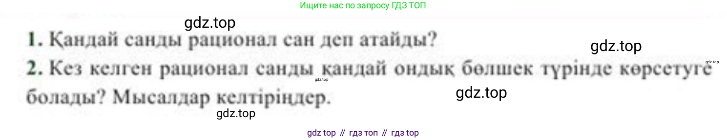 ГДЗ Алгебра, 8 класс Учебник, авторы: Солтан Генадий Николаевич, Солтан Алла Евгеньевна, Жумадилова Аманбала Жумадиловна, издательство Кокшетау, Алматы, 2018, страница 17, Условия КЗ