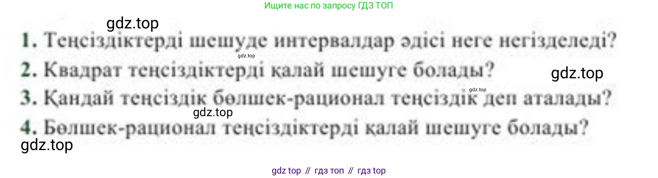 ГДЗ Алгебра, 8 класс Учебник, авторы: Солтан Генадий Николаевич, Солтан Алла Евгеньевна, Жумадилова Аманбала Жумадиловна, издательство Кокшетау, Алматы, 2018, страница 171, Условия КЗ