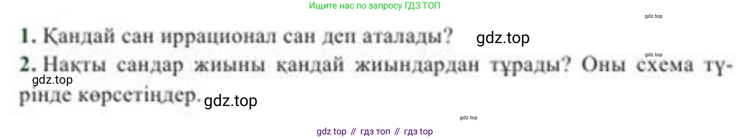ГДЗ Алгебра, 8 класс Учебник, авторы: Солтан Генадий Николаевич, Солтан Алла Евгеньевна, Жумадилова Аманбала Жумадиловна, издательство Кокшетау, Алматы, 2018, страница 23, Условия КЗ