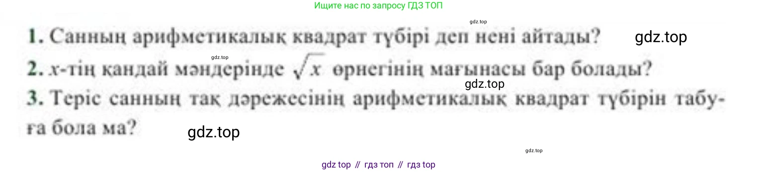 ГДЗ Алгебра, 8 класс Учебник, авторы: Солтан Генадий Николаевич, Солтан Алла Евгеньевна, Жумадилова Аманбала Жумадиловна, издательство Кокшетау, Алматы, 2018, страница 29, Условия КЗ