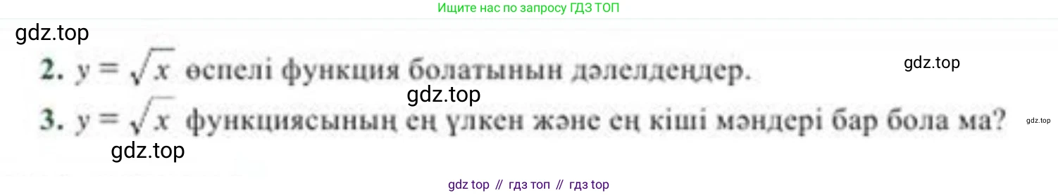 ГДЗ Алгебра, 8 класс Учебник, авторы: Солтан Генадий Николаевич, Солтан Алла Евгеньевна, Жумадилова Аманбала Жумадиловна, издательство Кокшетау, Алматы, 2018, страница 51, Условия КЗ (продолжение 2)
