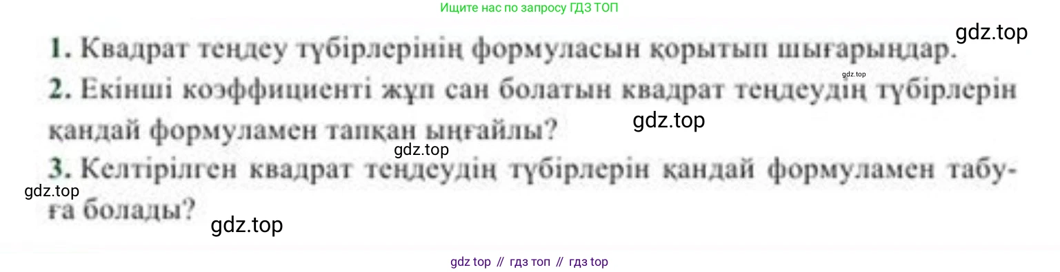 ГДЗ Алгебра, 8 класс Учебник, авторы: Солтан Генадий Николаевич, Солтан Алла Евгеньевна, Жумадилова Аманбала Жумадиловна, издательство Кокшетау, Алматы, 2018, страница 67, Условия КЗ