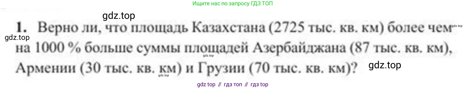 ГДЗ Алгебра, 8 класс Учебник, авторы: Солтан Генадий Николаевич, Солтан Алла Евгеньевна, Жумадилова Аманбала Жумадиловна, издательство Кокшетау, Алматы, 2018, страница 10, номер 1, Условие РУС