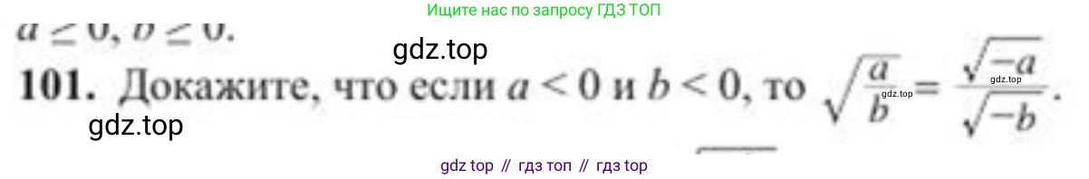 ГДЗ Алгебра, 8 класс Учебник, авторы: Солтан Генадий Николаевич, Солтан Алла Евгеньевна, Жумадилова Аманбала Жумадиловна, издательство Кокшетау, Алматы, 2018, страница 38, номер 101, Условие РУС