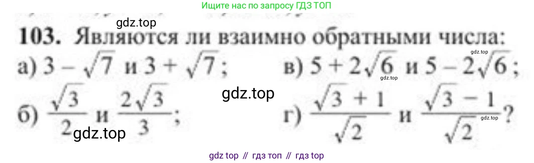 ГДЗ Алгебра, 8 класс Учебник, авторы: Солтан Генадий Николаевич, Солтан Алла Евгеньевна, Жумадилова Аманбала Жумадиловна, издательство Кокшетау, Алматы, 2018, страница 38, номер 103, Условие РУС