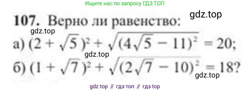 ГДЗ Алгебра, 8 класс Учебник, авторы: Солтан Генадий Николаевич, Солтан Алла Евгеньевна, Жумадилова Аманбала Жумадиловна, издательство Кокшетау, Алматы, 2018, страница 39, номер 107, Условие РУС