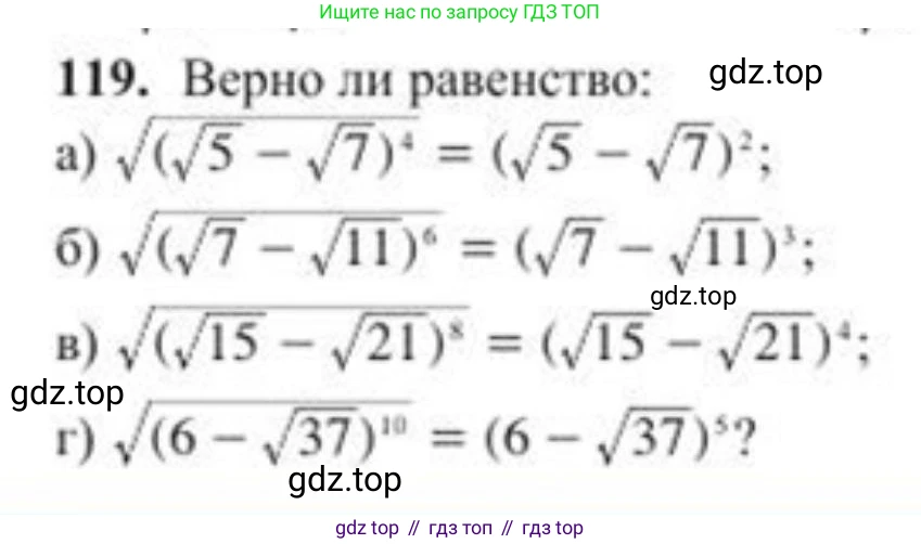 ГДЗ Алгебра, 8 класс Учебник, авторы: Солтан Генадий Николаевич, Солтан Алла Евгеньевна, Жумадилова Аманбала Жумадиловна, издательство Кокшетау, Алматы, 2018, страница 40, номер 119, Условие РУС