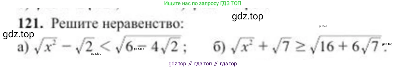 ГДЗ Алгебра, 8 класс Учебник, авторы: Солтан Генадий Николаевич, Солтан Алла Евгеньевна, Жумадилова Аманбала Жумадиловна, издательство Кокшетау, Алматы, 2018, страница 41, номер 121, Условие РУС