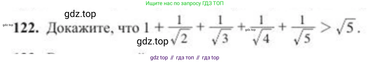 ГДЗ Алгебра, 8 класс Учебник, авторы: Солтан Генадий Николаевич, Солтан Алла Евгеньевна, Жумадилова Аманбала Жумадиловна, издательство Кокшетау, Алматы, 2018, страница 41, номер 122, Условие РУС