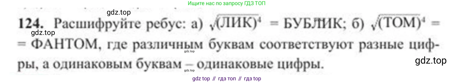 ГДЗ Алгебра, 8 класс Учебник, авторы: Солтан Генадий Николаевич, Солтан Алла Евгеньевна, Жумадилова Аманбала Жумадиловна, издательство Кокшетау, Алматы, 2018, страница 41, номер 124, Условие РУС