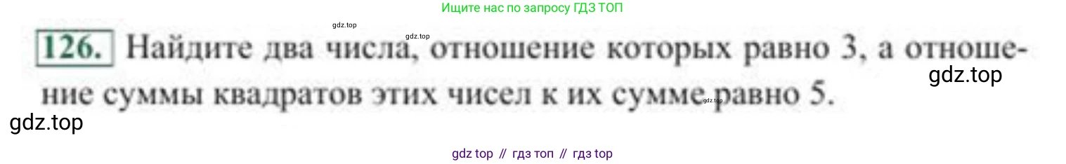 ГДЗ Алгебра, 8 класс Учебник, авторы: Солтан Генадий Николаевич, Солтан Алла Евгеньевна, Жумадилова Аманбала Жумадиловна, издательство Кокшетау, Алматы, 2018, страница 41, номер 126, Условие РУС