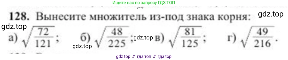 ГДЗ Алгебра, 8 класс Учебник, авторы: Солтан Генадий Николаевич, Солтан Алла Евгеньевна, Жумадилова Аманбала Жумадиловна, издательство Кокшетау, Алматы, 2018, страница 44, номер 128, Условие РУС
