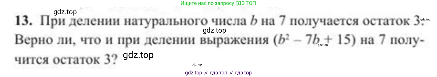 ГДЗ Алгебра, 8 класс Учебник, авторы: Солтан Генадий Николаевич, Солтан Алла Евгеньевна, Жумадилова Аманбала Жумадиловна, издательство Кокшетау, Алматы, 2018, страница 12, номер 13, Условие РУС