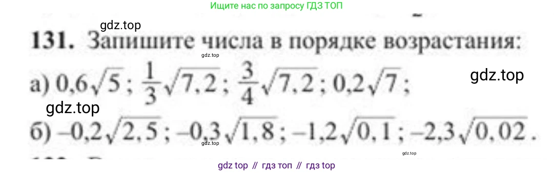 ГДЗ Алгебра, 8 класс Учебник, авторы: Солтан Генадий Николаевич, Солтан Алла Евгеньевна, Жумадилова Аманбала Жумадиловна, издательство Кокшетау, Алматы, 2018, страница 45, номер 131, Условие РУС