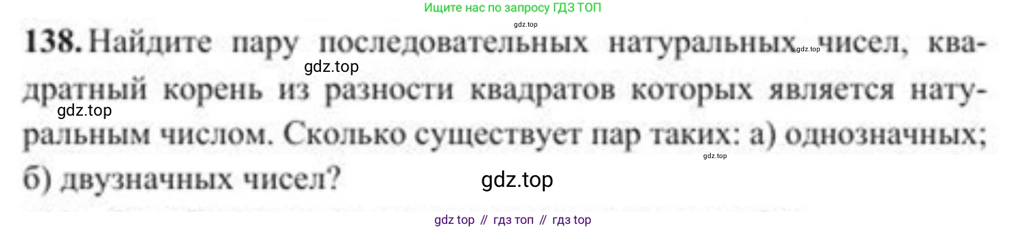 ГДЗ Алгебра, 8 класс Учебник, авторы: Солтан Генадий Николаевич, Солтан Алла Евгеньевна, Жумадилова Аманбала Жумадиловна, издательство Кокшетау, Алматы, 2018, страница 46, номер 138, Условие РУС