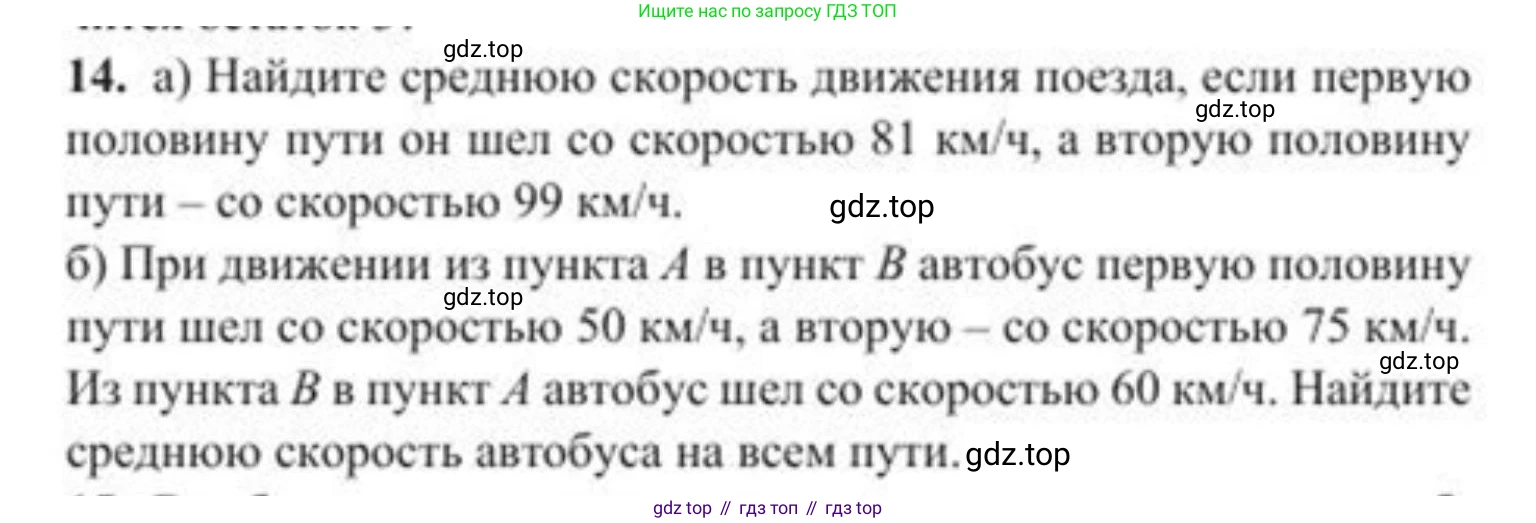 ГДЗ Алгебра, 8 класс Учебник, авторы: Солтан Генадий Николаевич, Солтан Алла Евгеньевна, Жумадилова Аманбала Жумадиловна, издательство Кокшетау, Алматы, 2018, страница 12, номер 14, Условие РУС