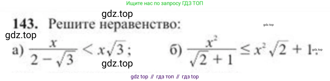 ГДЗ Алгебра, 8 класс Учебник, авторы: Солтан Генадий Николаевич, Солтан Алла Евгеньевна, Жумадилова Аманбала Жумадиловна, издательство Кокшетау, Алматы, 2018, страница 47, номер 143, Условие РУС