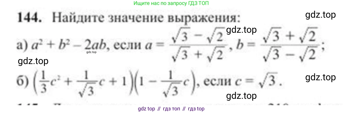 ГДЗ Алгебра, 8 класс Учебник, авторы: Солтан Генадий Николаевич, Солтан Алла Евгеньевна, Жумадилова Аманбала Жумадиловна, издательство Кокшетау, Алматы, 2018, страница 47, номер 144, Условие РУС