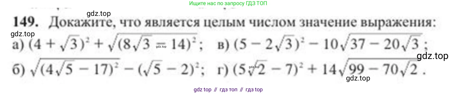 ГДЗ Алгебра, 8 класс Учебник, авторы: Солтан Генадий Николаевич, Солтан Алла Евгеньевна, Жумадилова Аманбала Жумадиловна, издательство Кокшетау, Алматы, 2018, страница 47, номер 149, Условие РУС
