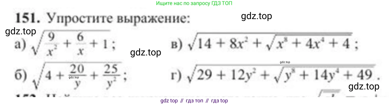 ГДЗ Алгебра, 8 класс Учебник, авторы: Солтан Генадий Николаевич, Солтан Алла Евгеньевна, Жумадилова Аманбала Жумадиловна, издательство Кокшетау, Алматы, 2018, страница 48, номер 151, Условие РУС