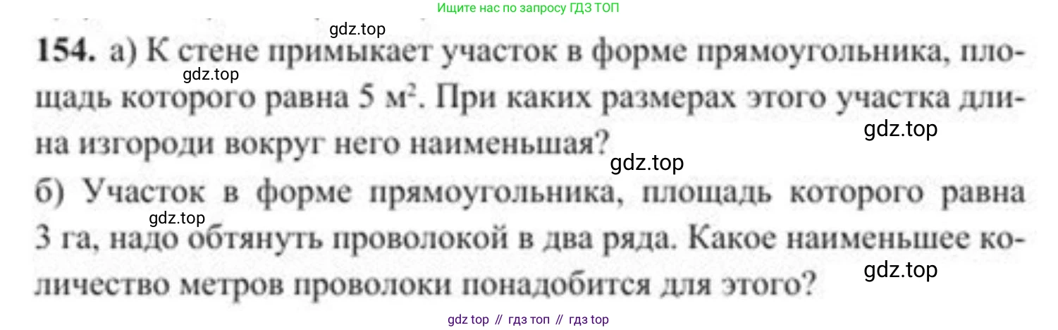 ГДЗ Алгебра, 8 класс Учебник, авторы: Солтан Генадий Николаевич, Солтан Алла Евгеньевна, Жумадилова Аманбала Жумадиловна, издательство Кокшетау, Алматы, 2018, страница 48, номер 154, Условие РУС