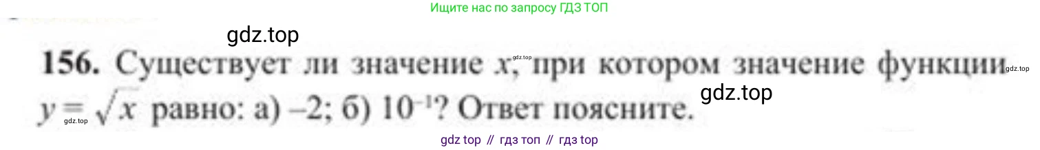 ГДЗ Алгебра, 8 класс Учебник, авторы: Солтан Генадий Николаевич, Солтан Алла Евгеньевна, Жумадилова Аманбала Жумадиловна, издательство Кокшетау, Алматы, 2018, страница 51, номер 156, Условие РУС