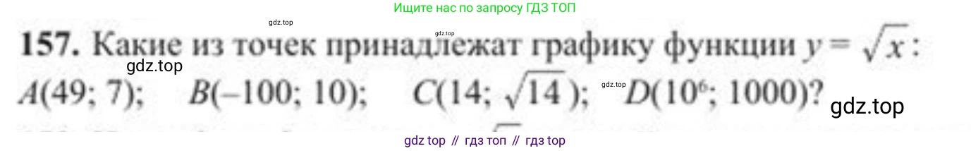 ГДЗ Алгебра, 8 класс Учебник, авторы: Солтан Генадий Николаевич, Солтан Алла Евгеньевна, Жумадилова Аманбала Жумадиловна, издательство Кокшетау, Алматы, 2018, страница 51, номер 157, Условие РУС