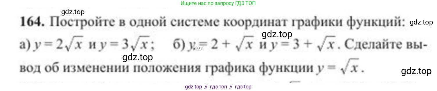 ГДЗ Алгебра, 8 класс Учебник, авторы: Солтан Генадий Николаевич, Солтан Алла Евгеньевна, Жумадилова Аманбала Жумадиловна, издательство Кокшетау, Алматы, 2018, страница 52, номер 164, Условие РУС