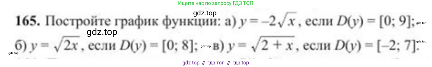 ГДЗ Алгебра, 8 класс Учебник, авторы: Солтан Генадий Николаевич, Солтан Алла Евгеньевна, Жумадилова Аманбала Жумадиловна, издательство Кокшетау, Алматы, 2018, страница 52, номер 165, Условие РУС