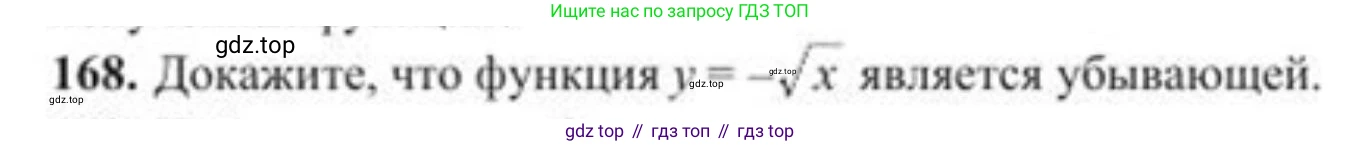 ГДЗ Алгебра, 8 класс Учебник, авторы: Солтан Генадий Николаевич, Солтан Алла Евгеньевна, Жумадилова Аманбала Жумадиловна, издательство Кокшетау, Алматы, 2018, страница 52, номер 168, Условие РУС