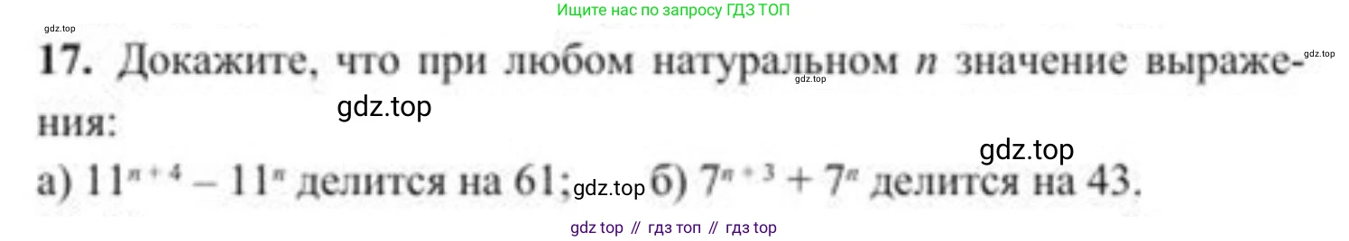 ГДЗ Алгебра, 8 класс Учебник, авторы: Солтан Генадий Николаевич, Солтан Алла Евгеньевна, Жумадилова Аманбала Жумадиловна, издательство Кокшетау, Алматы, 2018, страница 13, номер 17, Условие РУС
