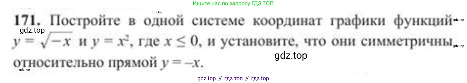 ГДЗ Алгебра, 8 класс Учебник, авторы: Солтан Генадий Николаевич, Солтан Алла Евгеньевна, Жумадилова Аманбала Жумадиловна, издательство Кокшетау, Алматы, 2018, страница 53, номер 171, Условие РУС