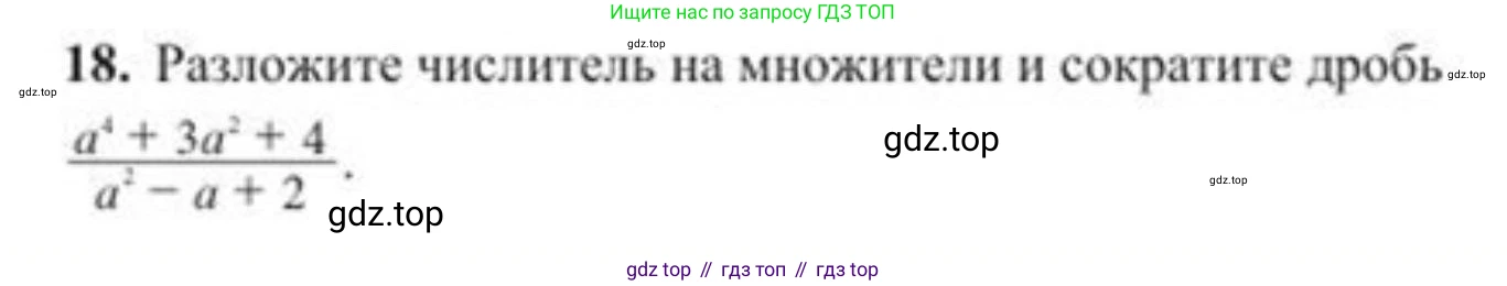 ГДЗ Алгебра, 8 класс Учебник, авторы: Солтан Генадий Николаевич, Солтан Алла Евгеньевна, Жумадилова Аманбала Жумадиловна, издательство Кокшетау, Алматы, 2018, страница 13, номер 18, Условие РУС
