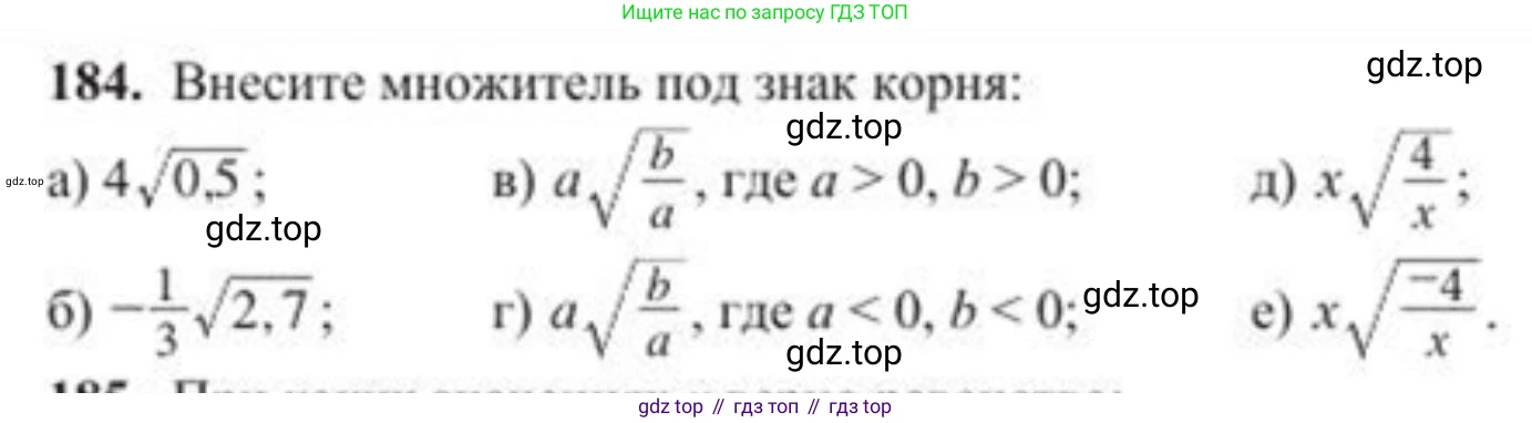 ГДЗ Алгебра, 8 класс Учебник, авторы: Солтан Генадий Николаевич, Солтан Алла Евгеньевна, Жумадилова Аманбала Жумадиловна, издательство Кокшетау, Алматы, 2018, страница 55, номер 184, Условие РУС