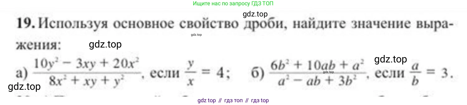 ГДЗ Алгебра, 8 класс Учебник, авторы: Солтан Генадий Николаевич, Солтан Алла Евгеньевна, Жумадилова Аманбала Жумадиловна, издательство Кокшетау, Алматы, 2018, страница 14, номер 19, Условие РУС
