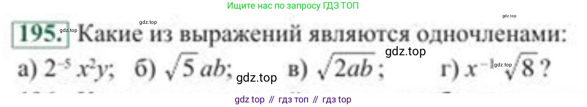 ГДЗ Алгебра, 8 класс Учебник, авторы: Солтан Генадий Николаевич, Солтан Алла Евгеньевна, Жумадилова Аманбала Жумадиловна, издательство Кокшетау, Алматы, 2018, страница 56, номер 195, Условие РУС