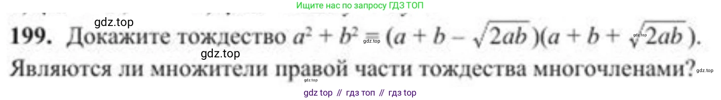ГДЗ Алгебра, 8 класс Учебник, авторы: Солтан Генадий Николаевич, Солтан Алла Евгеньевна, Жумадилова Аманбала Жумадиловна, издательство Кокшетау, Алматы, 2018, страница 56, номер 199, Условие РУС