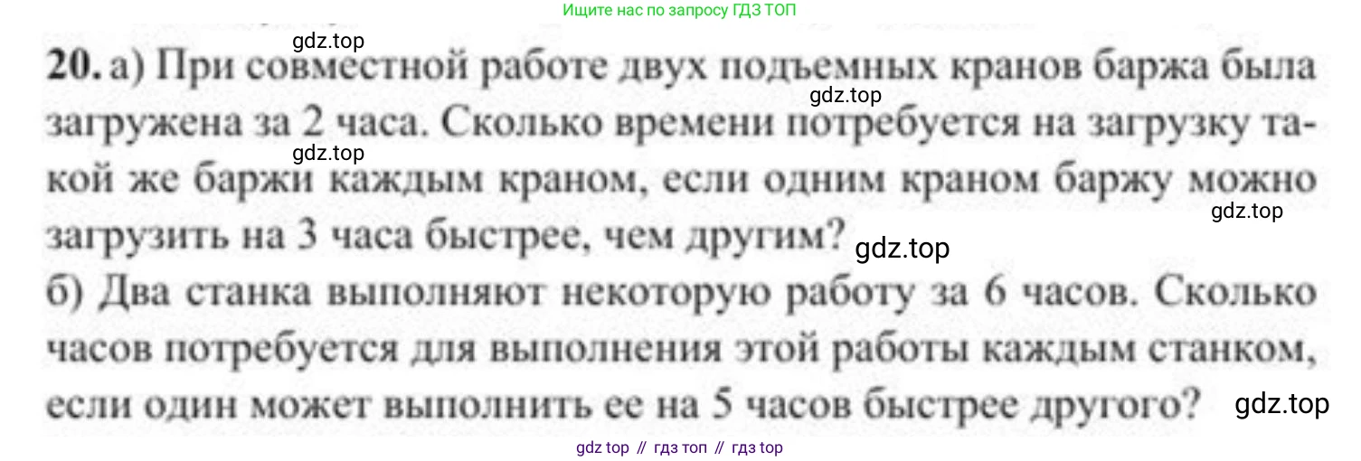 ГДЗ Алгебра, 8 класс Учебник, авторы: Солтан Генадий Николаевич, Солтан Алла Евгеньевна, Жумадилова Аманбала Жумадиловна, издательство Кокшетау, Алматы, 2018, страница 14, номер 20, Условие РУС