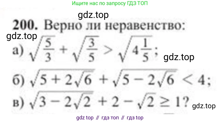 ГДЗ Алгебра, 8 класс Учебник, авторы: Солтан Генадий Николаевич, Солтан Алла Евгеньевна, Жумадилова Аманбала Жумадиловна, издательство Кокшетау, Алматы, 2018, страница 57, номер 200, Условие РУС