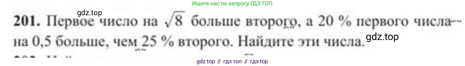 ГДЗ Алгебра, 8 класс Учебник, авторы: Солтан Генадий Николаевич, Солтан Алла Евгеньевна, Жумадилова Аманбала Жумадиловна, издательство Кокшетау, Алматы, 2018, страница 57, номер 201, Условие РУС