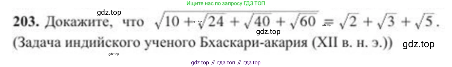 ГДЗ Алгебра, 8 класс Учебник, авторы: Солтан Генадий Николаевич, Солтан Алла Евгеньевна, Жумадилова Аманбала Жумадиловна, издательство Кокшетау, Алматы, 2018, страница 57, номер 203, Условие РУС