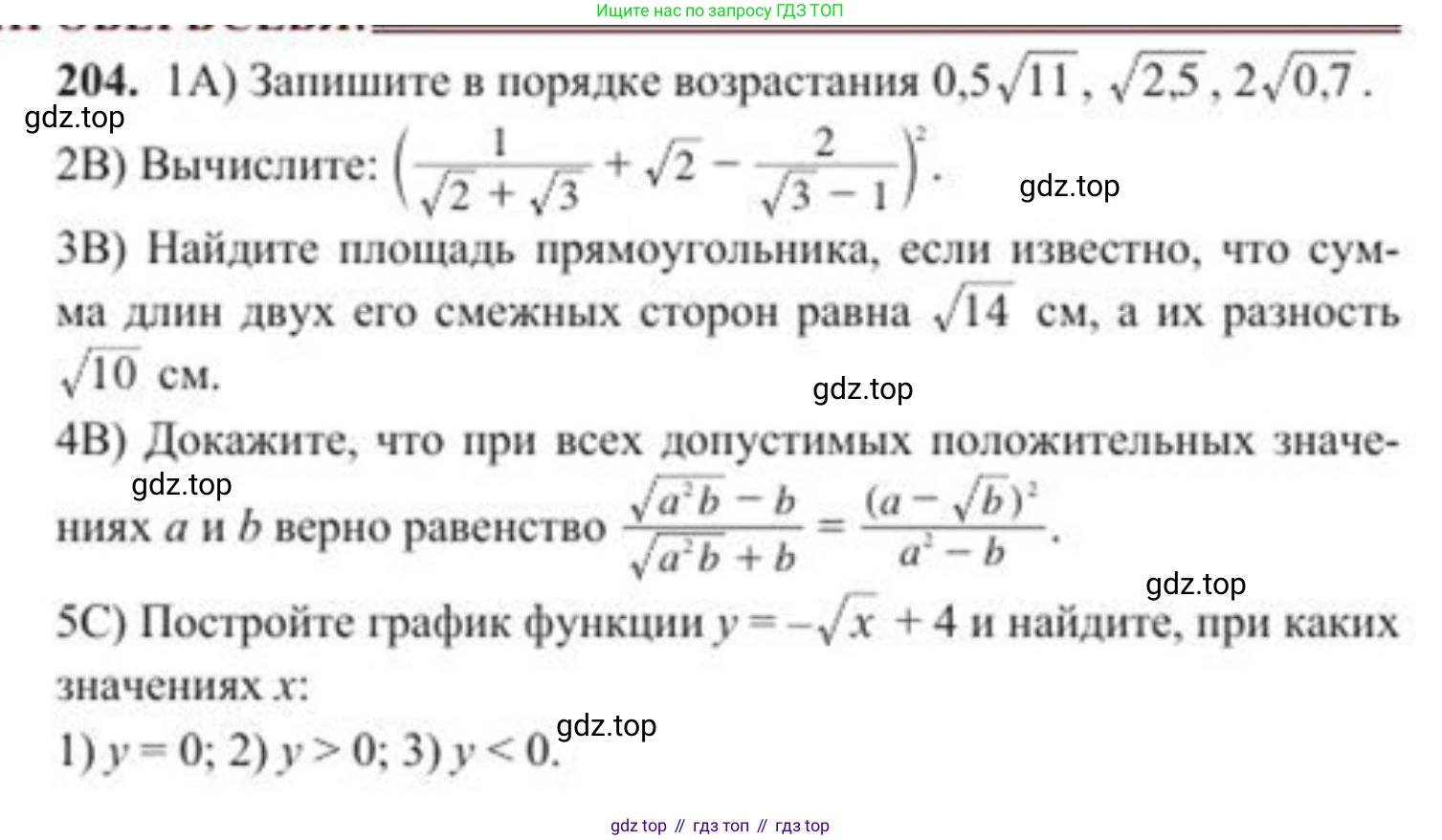 ГДЗ Алгебра, 8 класс Учебник, авторы: Солтан Генадий Николаевич, Солтан Алла Евгеньевна, Жумадилова Аманбала Жумадиловна, издательство Кокшетау, Алматы, 2018, страница 57, номер 204, Условие РУС
