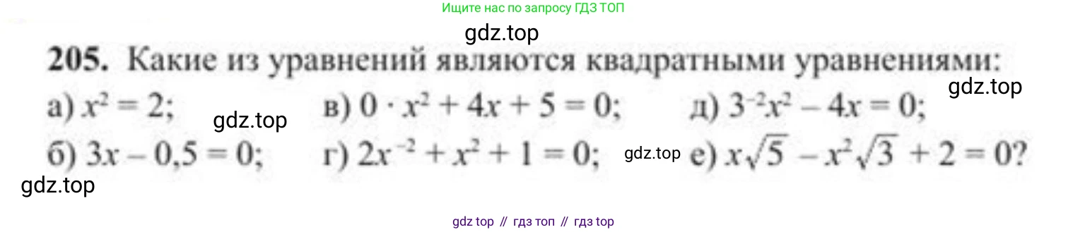 ГДЗ Алгебра, 8 класс Учебник, авторы: Солтан Генадий Николаевич, Солтан Алла Евгеньевна, Жумадилова Аманбала Жумадиловна, издательство Кокшетау, Алматы, 2018, страница 62, номер 205, Условие РУС