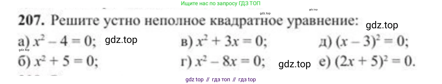 ГДЗ Алгебра, 8 класс Учебник, авторы: Солтан Генадий Николаевич, Солтан Алла Евгеньевна, Жумадилова Аманбала Жумадиловна, издательство Кокшетау, Алматы, 2018, страница 63, номер 207, Условие РУС