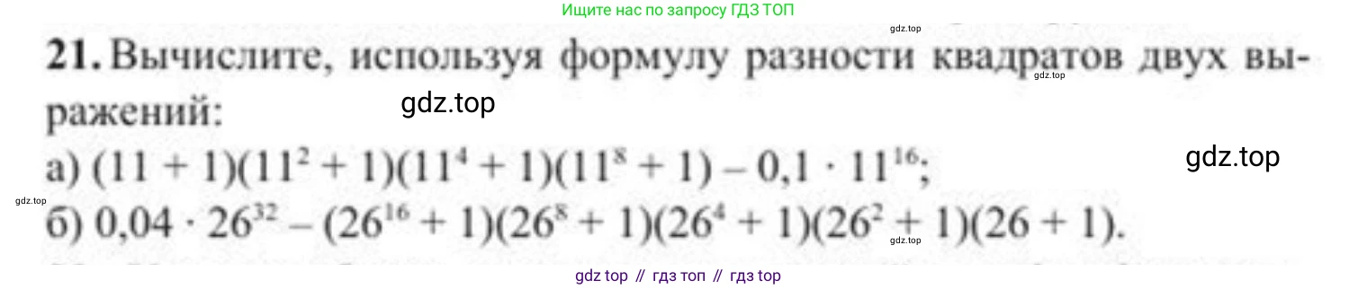 ГДЗ Алгебра, 8 класс Учебник, авторы: Солтан Генадий Николаевич, Солтан Алла Евгеньевна, Жумадилова Аманбала Жумадиловна, издательство Кокшетау, Алматы, 2018, страница 14, номер 21, Условие РУС