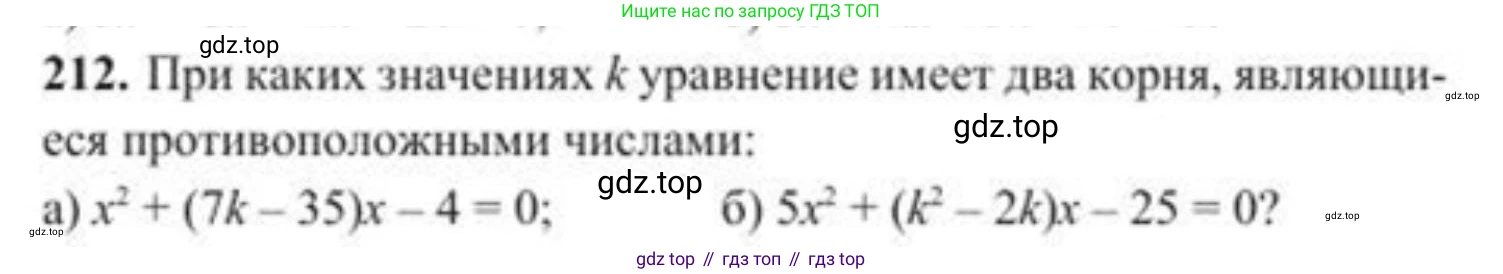 ГДЗ Алгебра, 8 класс Учебник, авторы: Солтан Генадий Николаевич, Солтан Алла Евгеньевна, Жумадилова Аманбала Жумадиловна, издательство Кокшетау, Алматы, 2018, страница 63, номер 212, Условие РУС